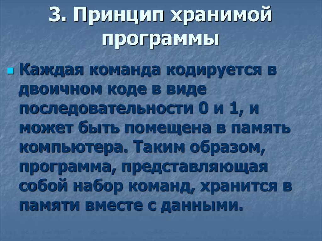 Принципы хранения