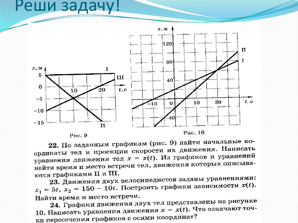 9 класс кинематика презентация