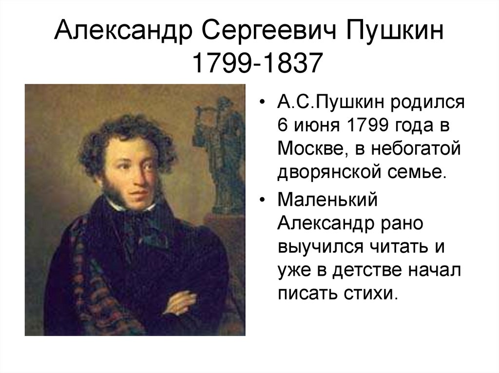 Поэзия в жизни пушкина