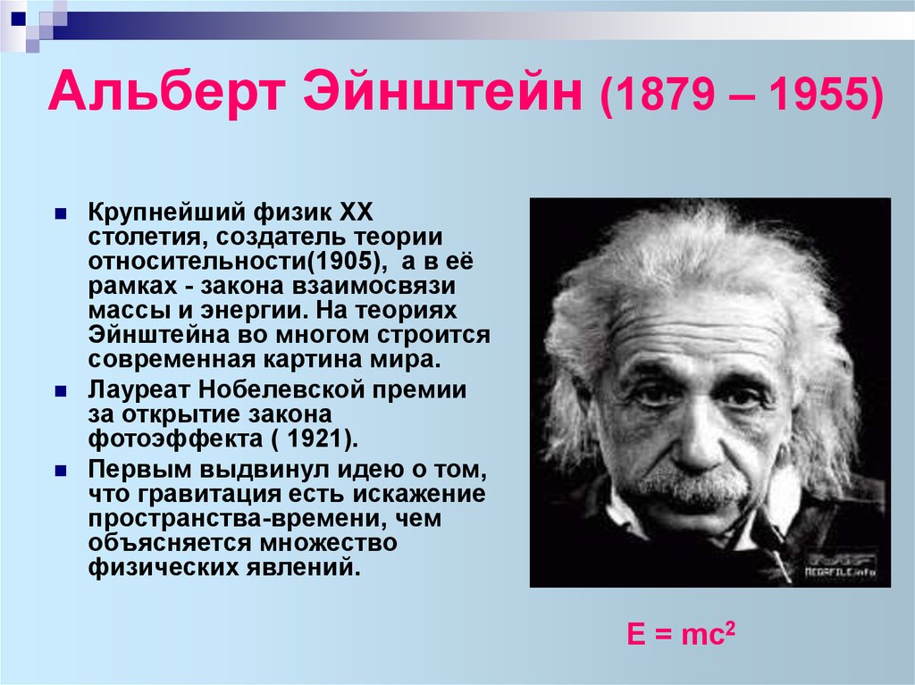 Наиболее известные достижения. Ученые по физике Альберт Эйнштейн. Альберт Эйнштейн (1879-1955) астрономия. Эйнштейн открытия. Великие математики Эйнштейн.