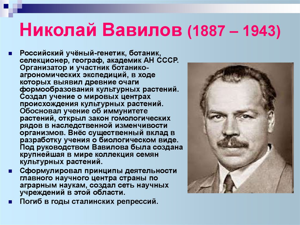 Презентация вавилов николай иванович вклад в науку