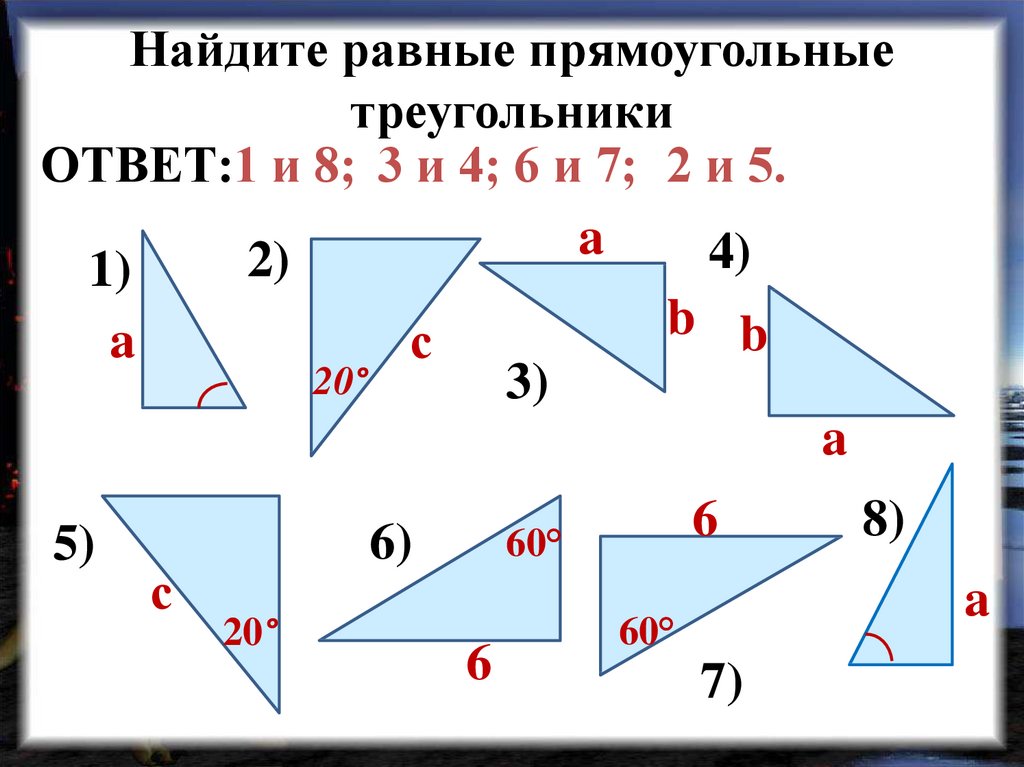 Решение задач на признаки равенства прямоугольных треугольников 7 класс по готовым чертежам