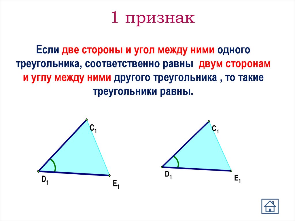 Тест по геометрии признаки равенства прямоугольных треугольников. Пять признаков равенства прямоугольных треугольников 7 класс. Признаки равенства прямоугольных треугольников 7 класс. Второй признак равенства прямоугольных треугольников. Признаки прямоугольного треугольника 7 класс.