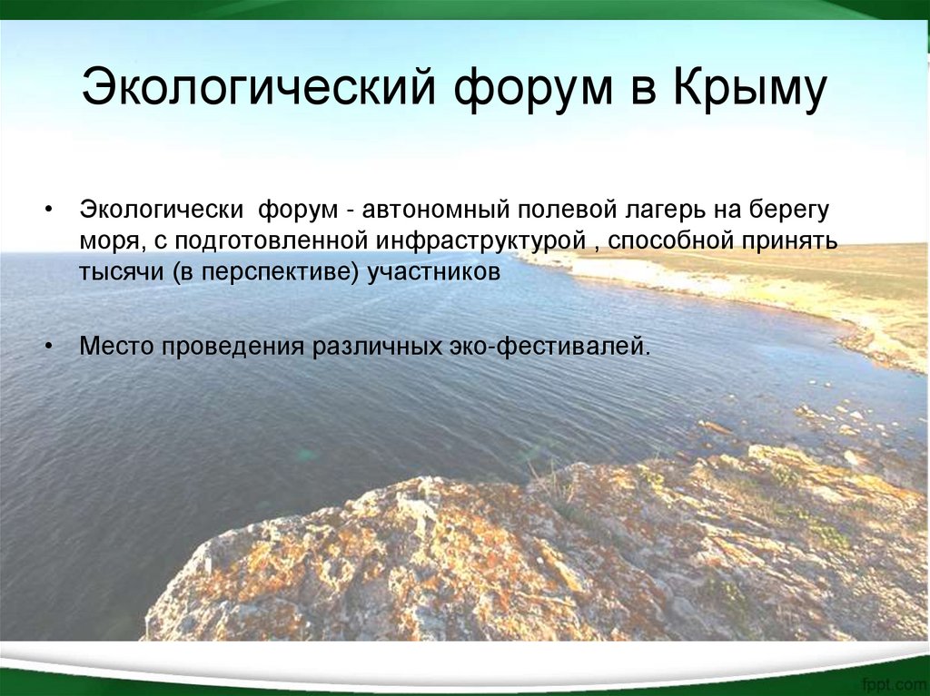 Крым экология сайт
