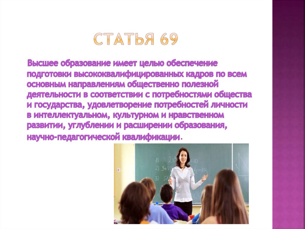 Статья 69