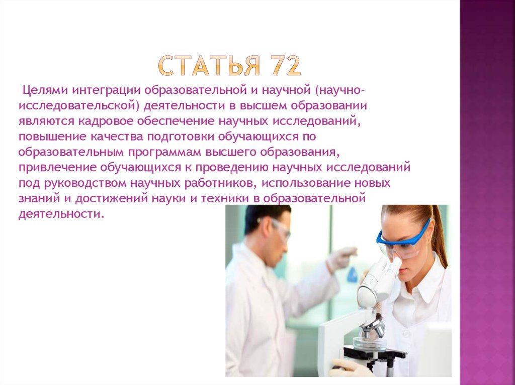 Статья 72