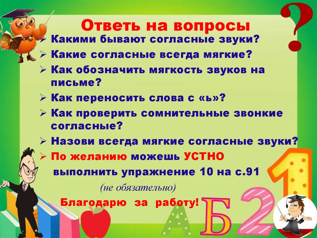 Ответь на вопросы