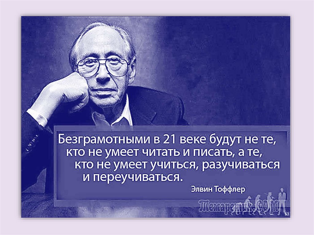 Высказывания века. Цитаты про образование. Цитаты про современное образование. Известные цитаты про обучение. Современное образование цитаты о современном.