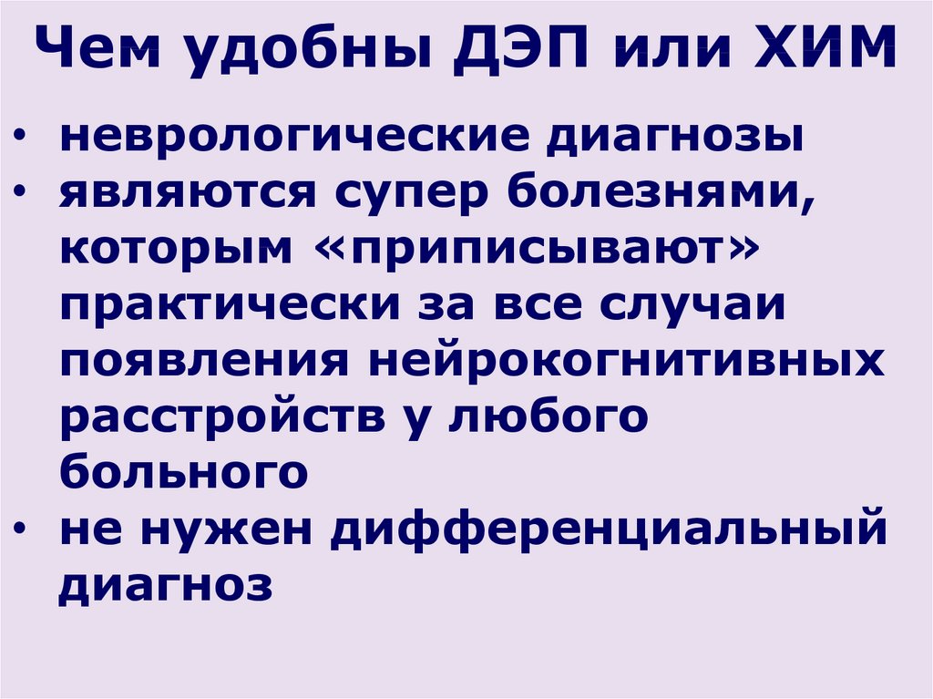 Последний диагноз