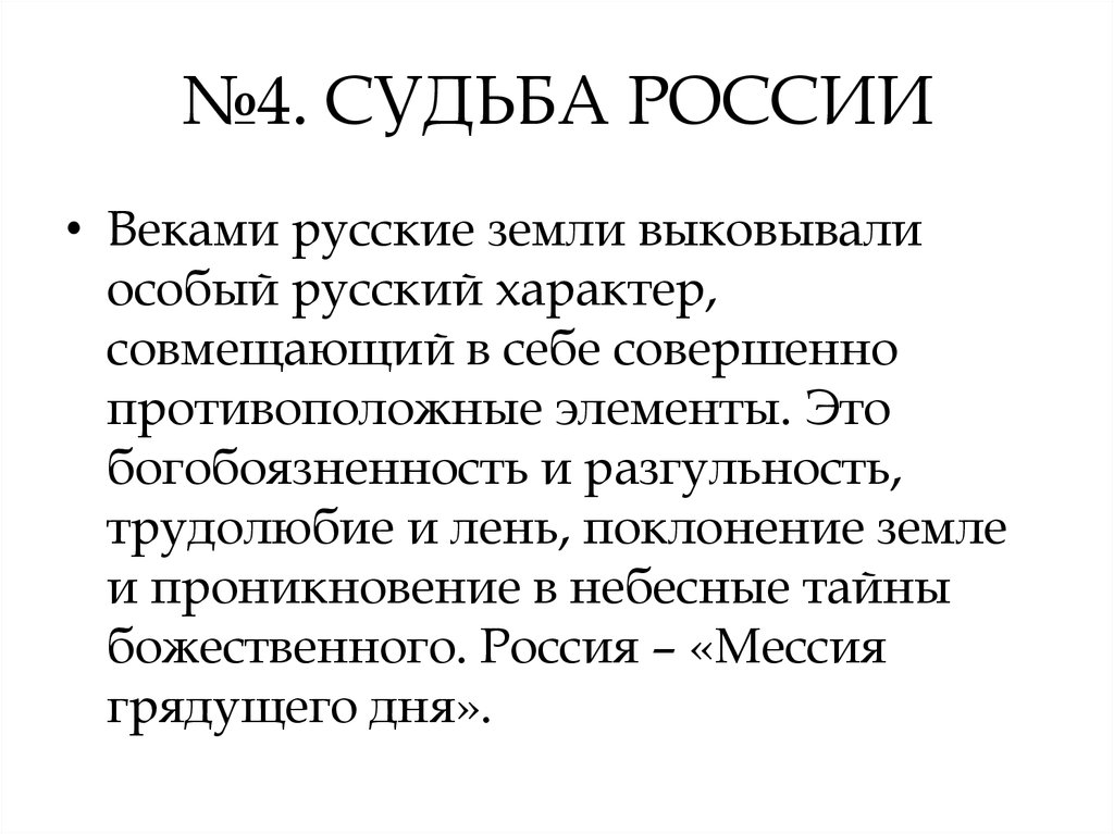 Судьба руси