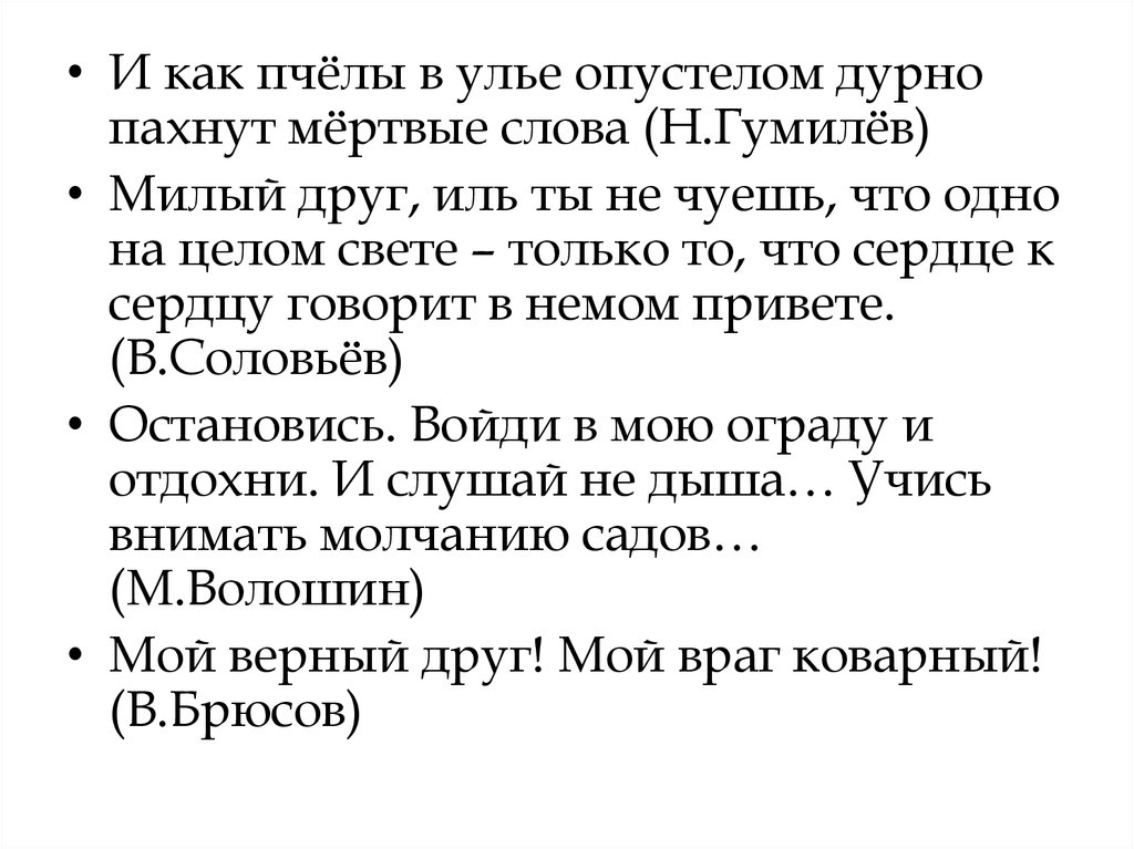 Мертвая речь. Дурно пахнут мертвые слова. Дурно пахнут мертвые слова Гумилев. Мертвые слова. Рисунок как пчелы в улье опустелом дурно пахнут мёртвые слова.