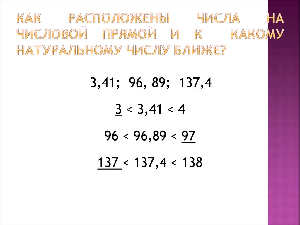 Ускоренное умножение. Между какими двумя натуральными числами находится число 4 корень 25. Между какими двумя натуральными числами находится число 3√19?. К какому числу ближе 39,102.