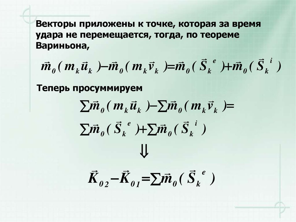 Вектор приложен к точке