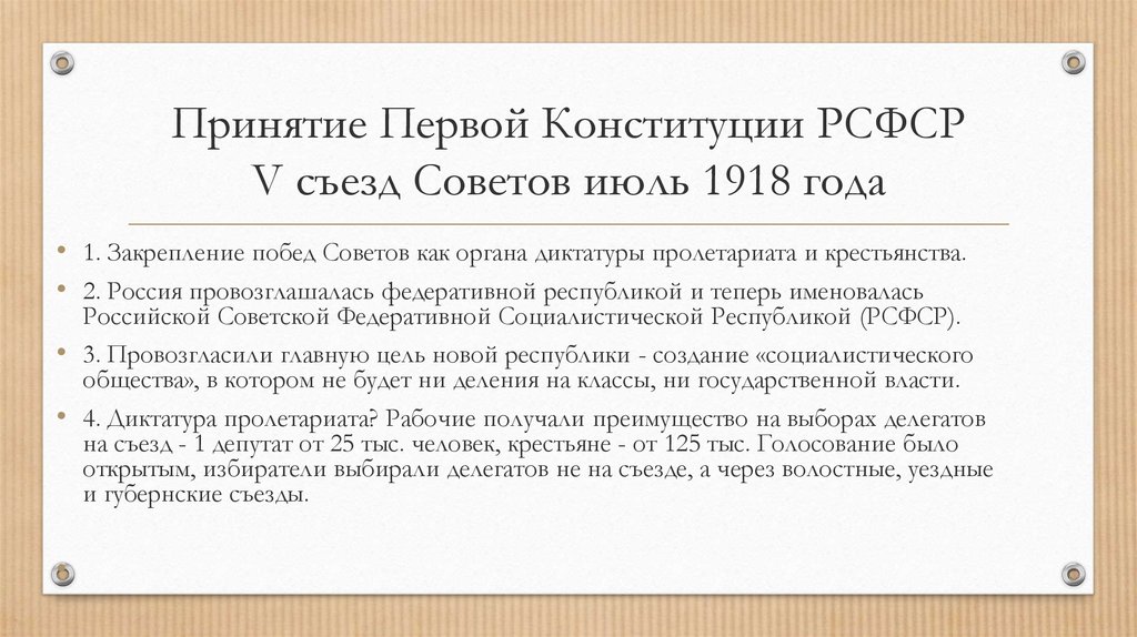 Разработка проекта конституции 1918