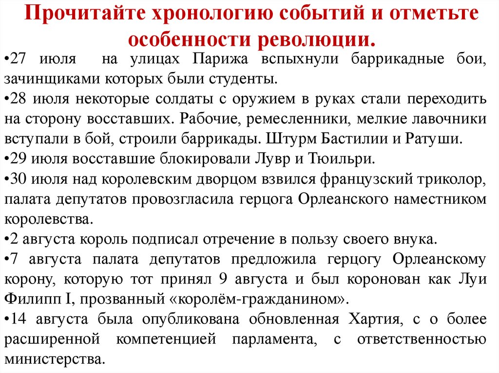 Франция бурбонов и орлеанов от революции 1830 к политическому кризису презентация 8 класс