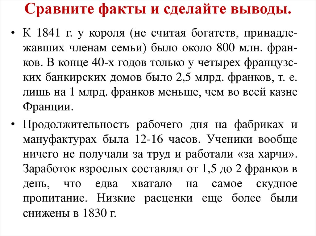 Франция бурбонов и орлеанов от революции 1830 к политическому кризису презентация 8 класс