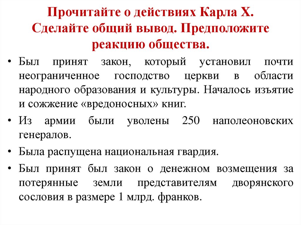 Предполагаемый вывод. Франция Бурбонов и Орлеанов от революции 1830. Франция Бурбонов и Орлеанов от революции 1830 к политическому кризису. Франция Бурбонов и Орлеанов презентация. Политический кризис во Франции 1830.