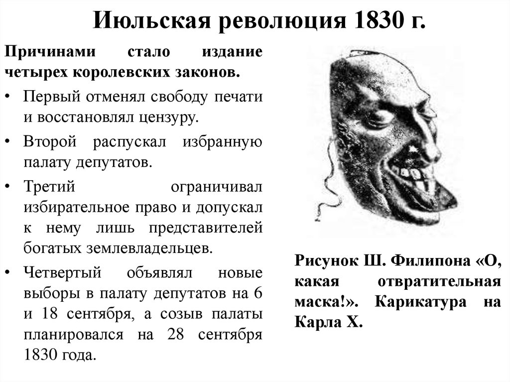 Июльская революция. Причины революции июльской революции 1830. Июльская революция 1830 года во Франции. Причины июльской революции 1830 г во Франции. Революция во Франции 1830 таблица.