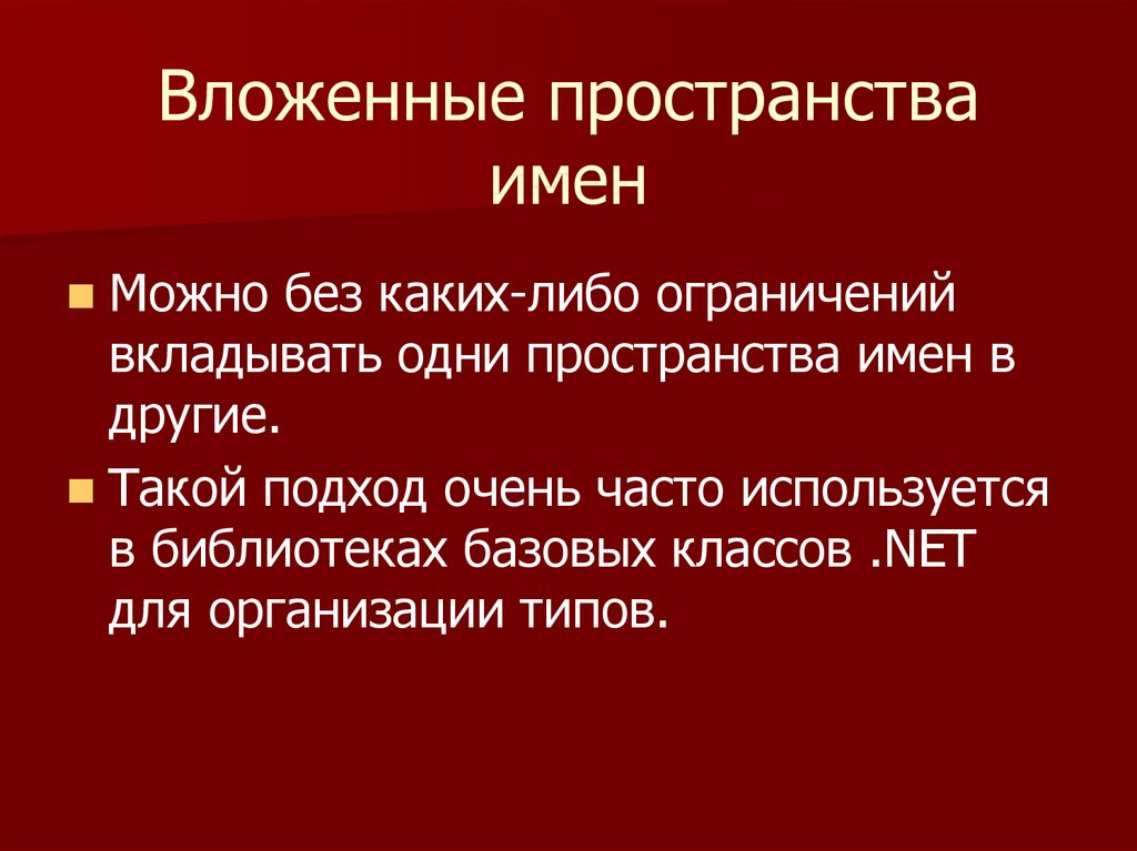 Разные проекты одного решения могут содержать классы в одном и том же пространстве имен