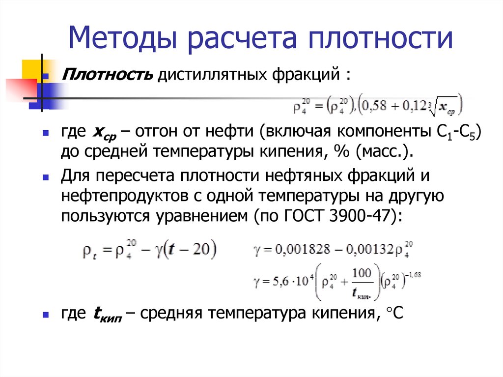 Калькулятор плотности