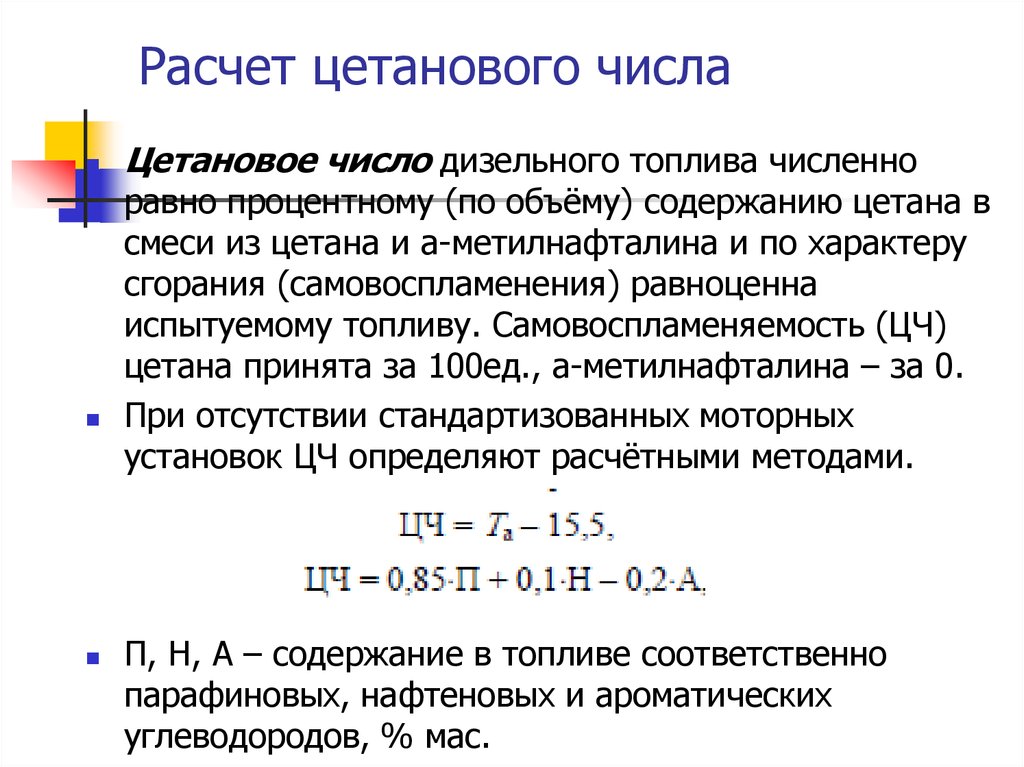 Укажите номер диаграммы которая соответствует процессу определения цетанового числа