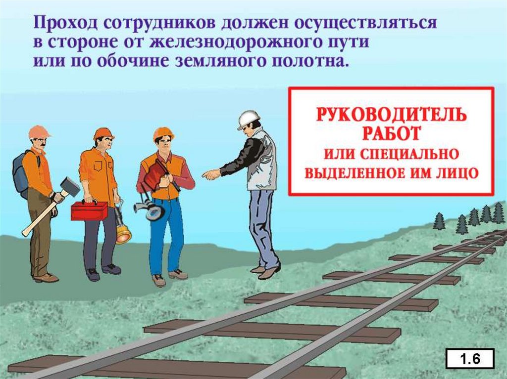 На работу и обратно дорога. Безопасность труда на железной дороге. Охрана труда на ЖД. Техника безопасности и охраны труда на ж-д. Техника безопасности на Железнодорожном транспорте.