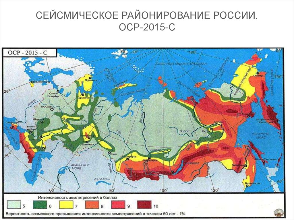 Частота землетрясения. Зоны сейсмической активности Евразии. Карта сейсмичности России. Карта сейсмического районирования России 2020. Сейсмической активности в сейсмоопасных районах России.