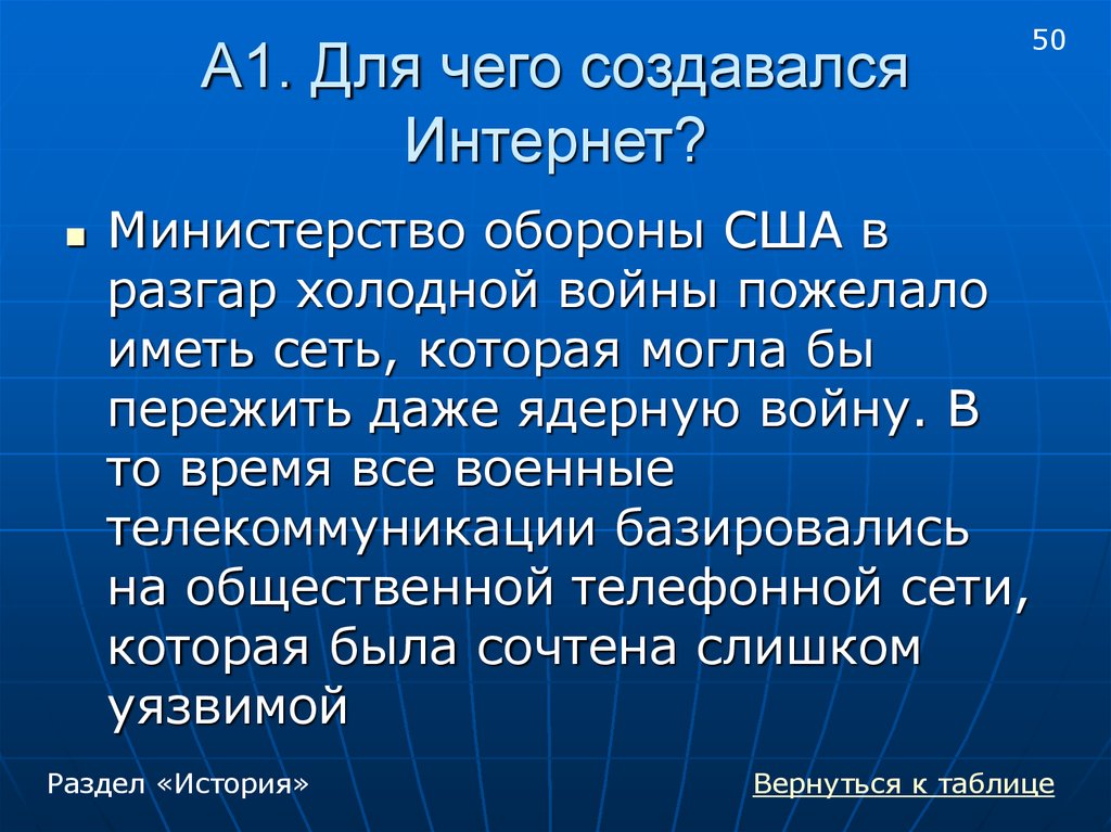 Презентация на тему создание интернета