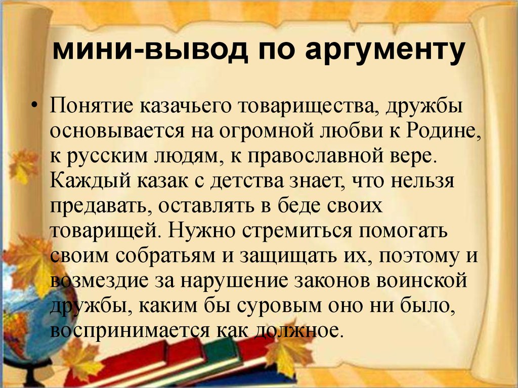 Определение понятия аргумент. Мини вывод. Сочинение рассуждение на тему Дружба вывод. Дружба аргумент и заключение. Мини заключение к аргументам.