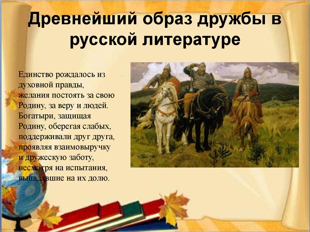 Пример настоящей дружбы. Дружба в литературе. Литературные произведения о дружбе. Примеры дружбы из литературы. Дружба в произведениях литературы.