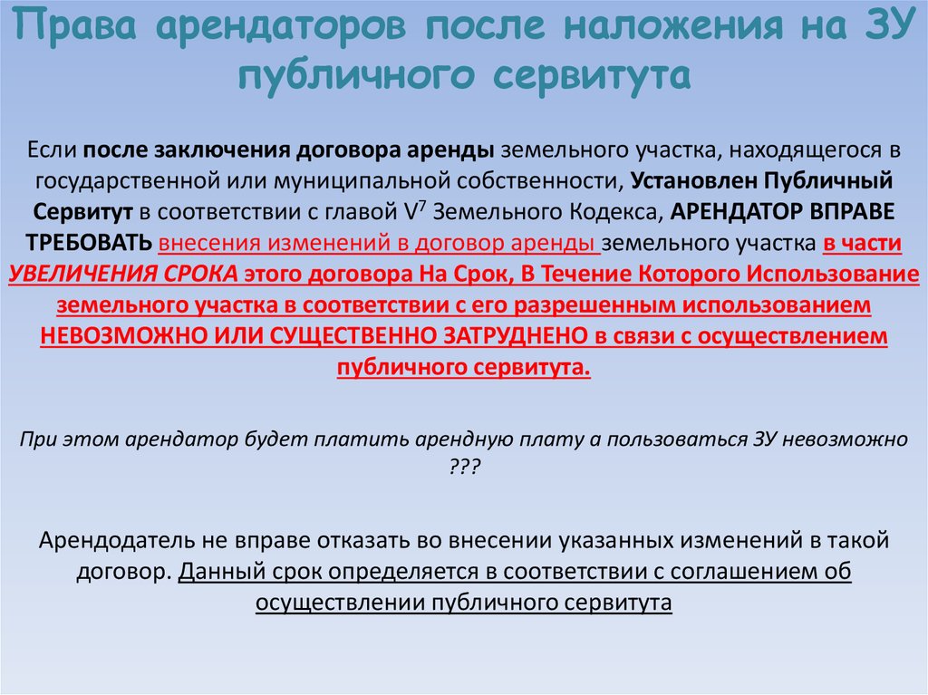 Соглашение об осуществлении публичного сервитута