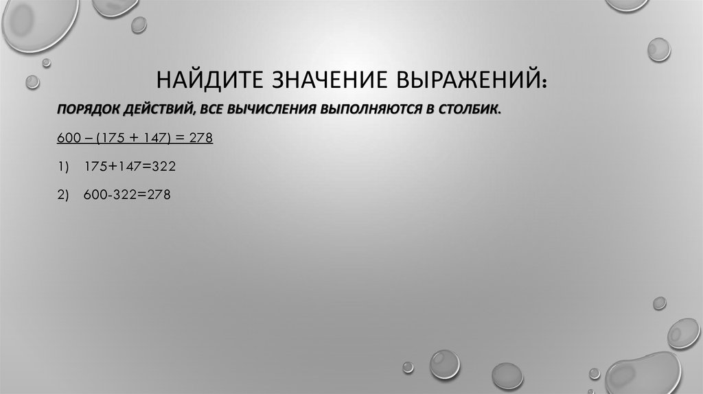 Найдите значение выражений: