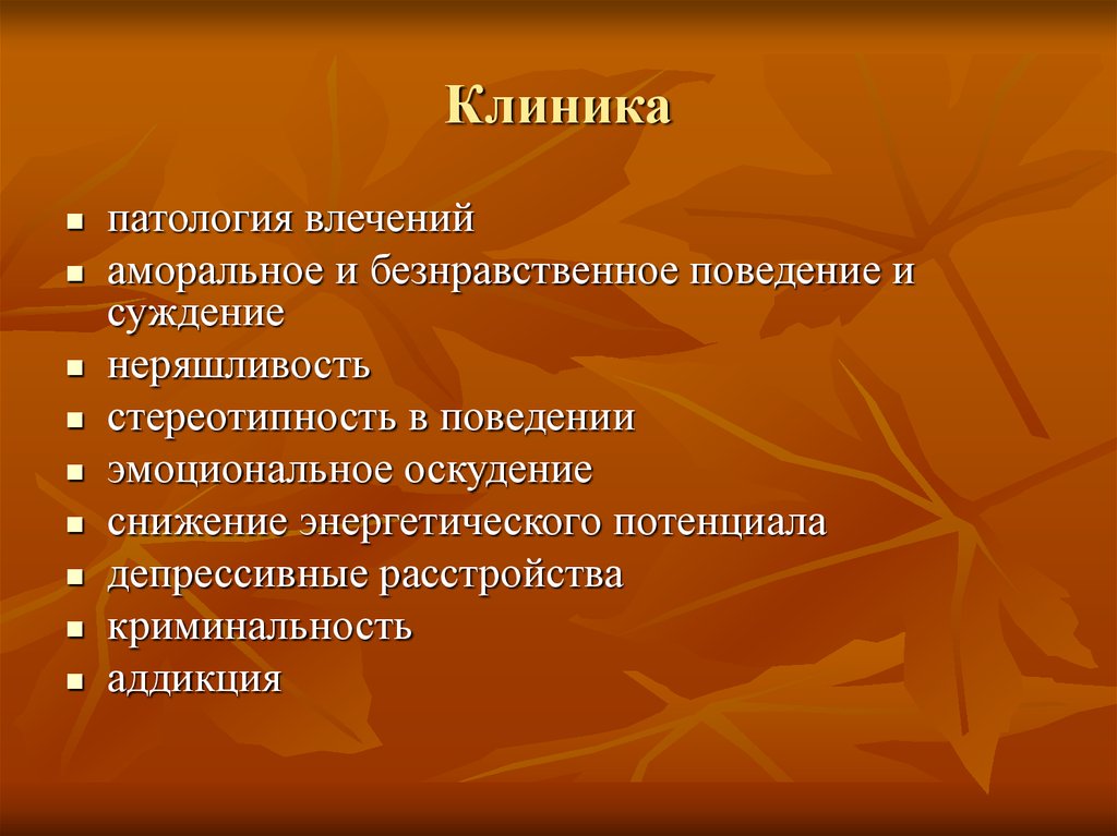 Аморальное поведение. Безнравственное и аморальное поведение. Требования к полам. Безнравственное поведение. Требования к полу.