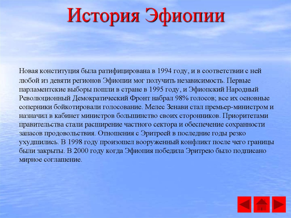 Особенности страны эфиопия. Эфиопия рассказ о стране. Эфиопия вывод о стране. Рассказ про Эфиопию. Сообщение о Эфиопии.