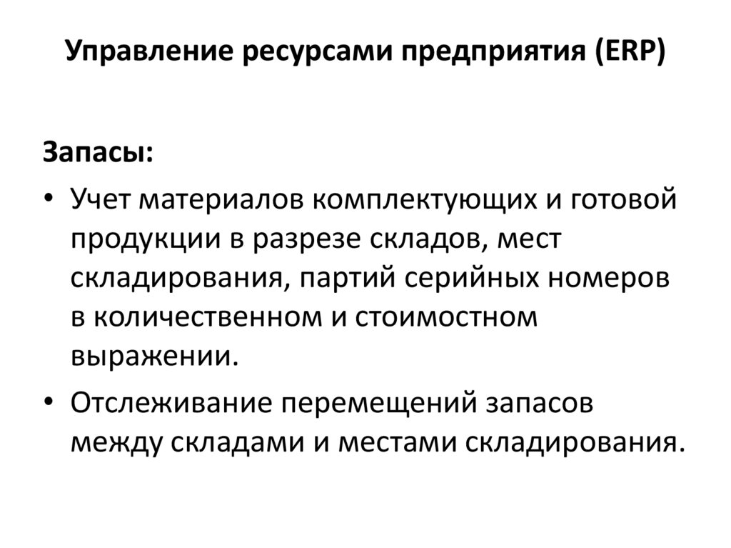 Управляющий ресурсами. Управление ресурсами предприятия. Управляющие ресурсы.