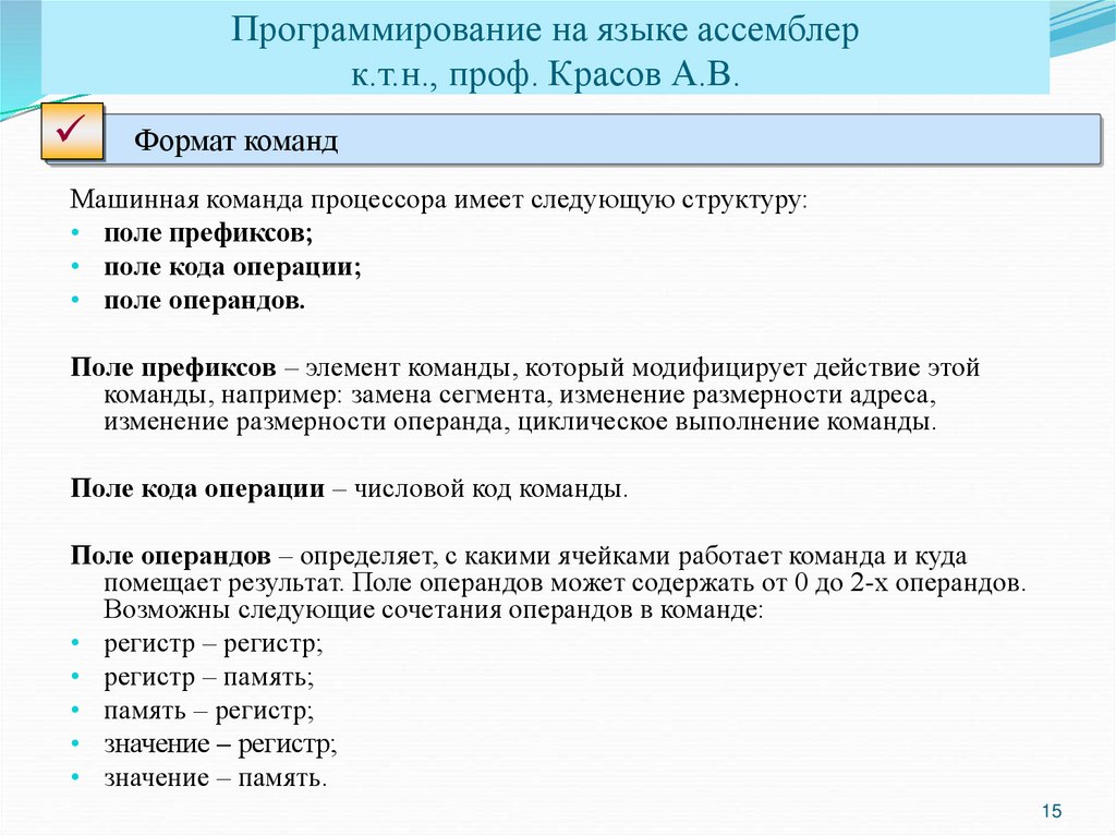 Язык программирования ассемблер презентация