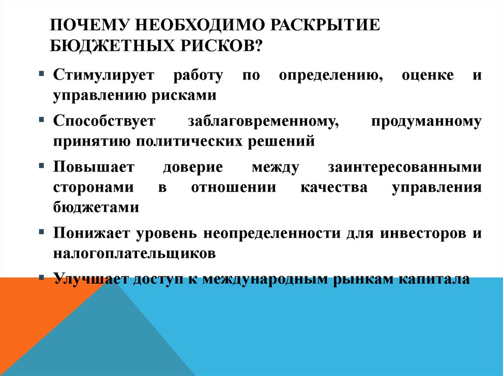 Почему нужна мера. Оценка бюджетных рисков. Причины бюджетных рисков. Причины бюджетного риска. Риски бюджетного учреждения.