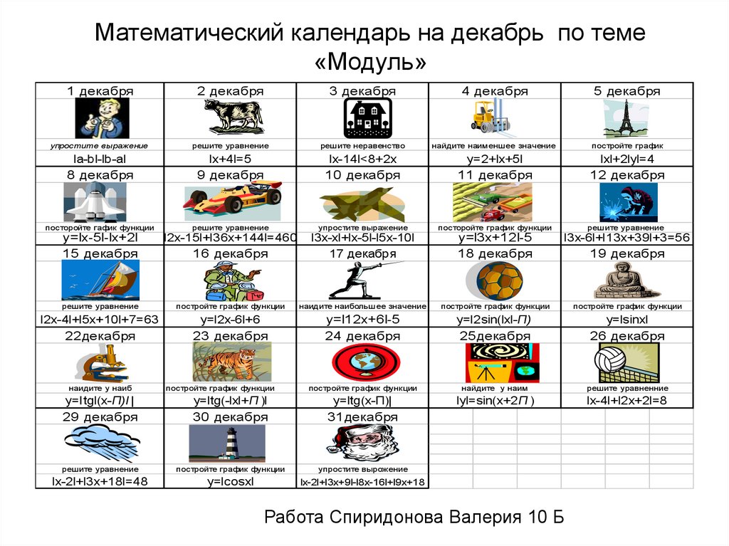 Математический календарь 5 класс