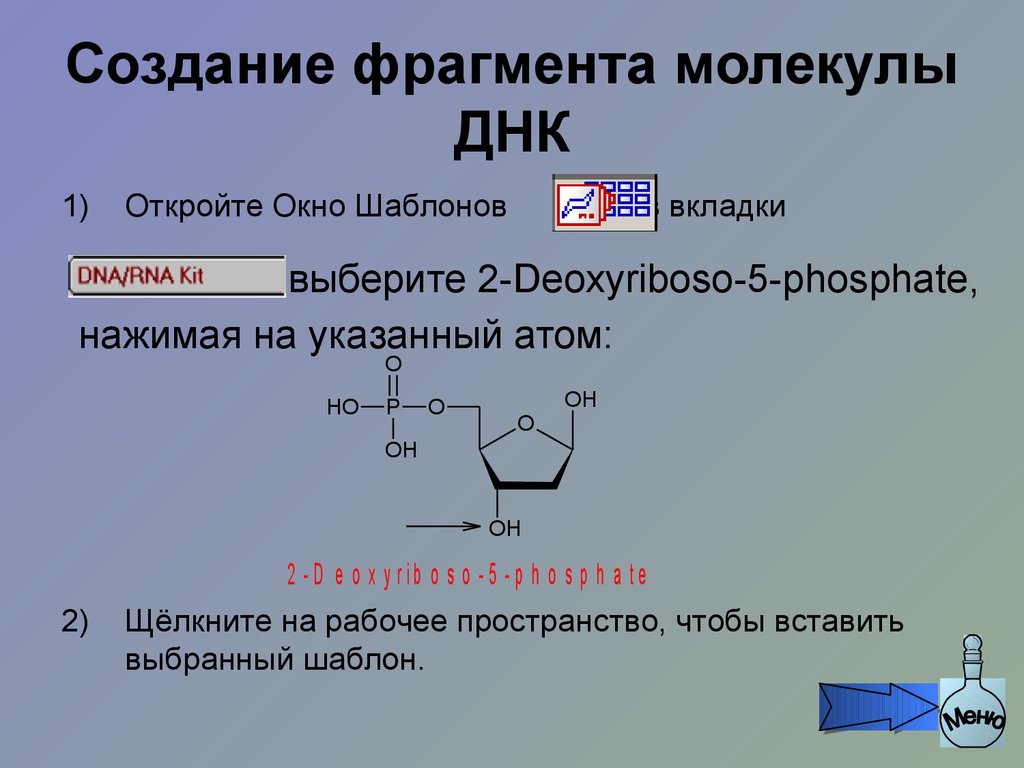 Создание фрагмента. Фрагмент молекулы ДНК. Фрагмент молекулы. Создайте фрагмент молекулы ДНК.. Фрагмент молекулы амиды.