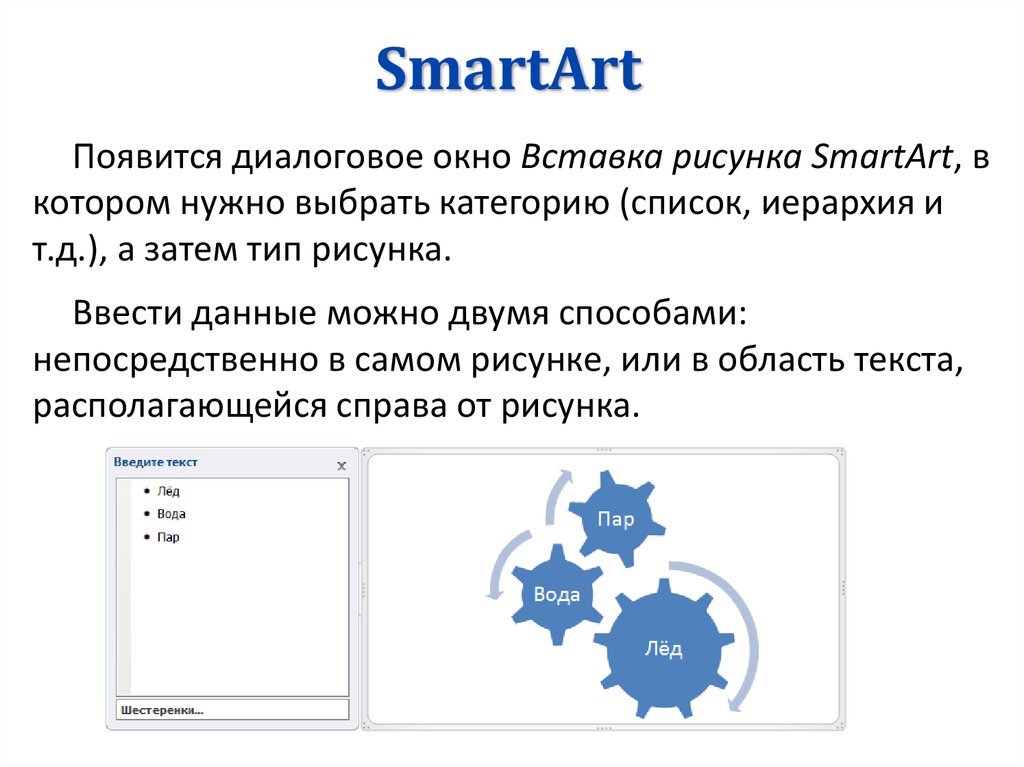 Объект smartart