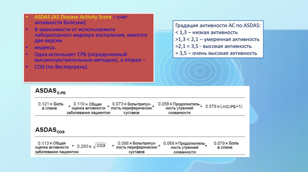 Asdas индекс. Активность BASDAI. BASDAI индекс активности. Asdas шкала оценки активности спондилоартрита. Классификация BASDAI.