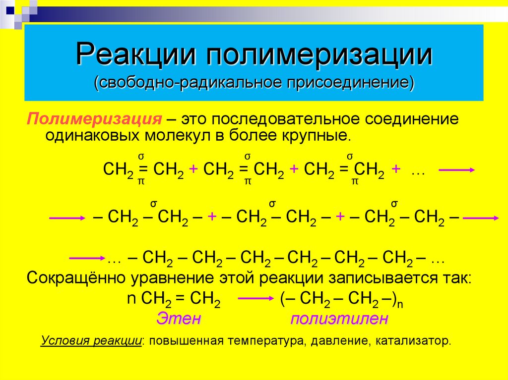 Реакция этилена. Реакции радикального присоединения алкенов. Радикальный механизм реакции алкенов. Радикальная полимеризация алкенов механизм. Механизм реакции радикального присоединения алкенов.