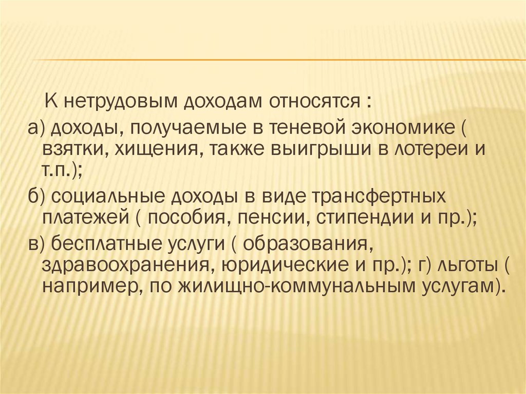 Относится социальным население