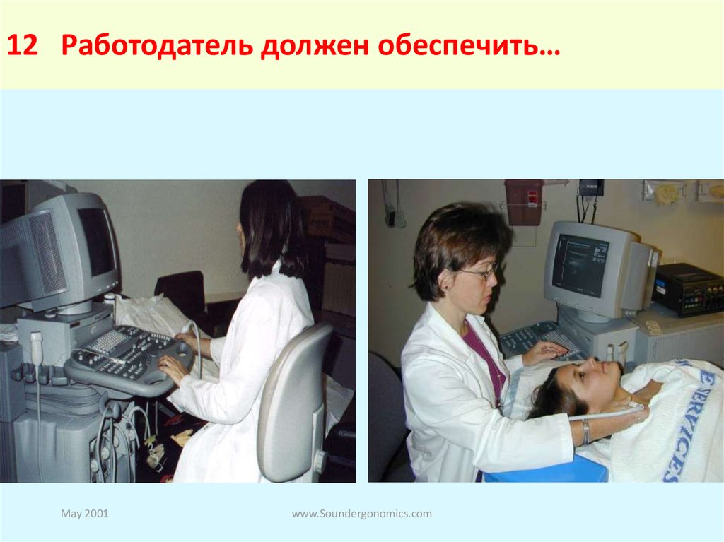 12 Работодатель должен обеспечить…