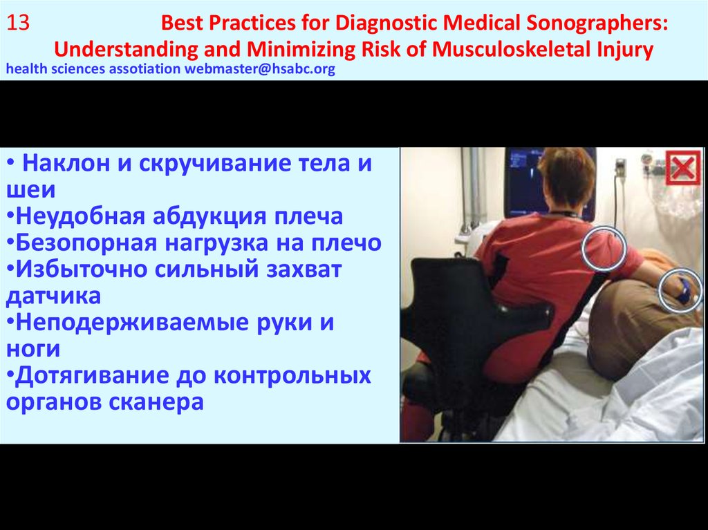 13 Best Practices for Diagnostic Medical Sonographers: Understanding and Minimizing Risk of Musculoskeletal Injury health