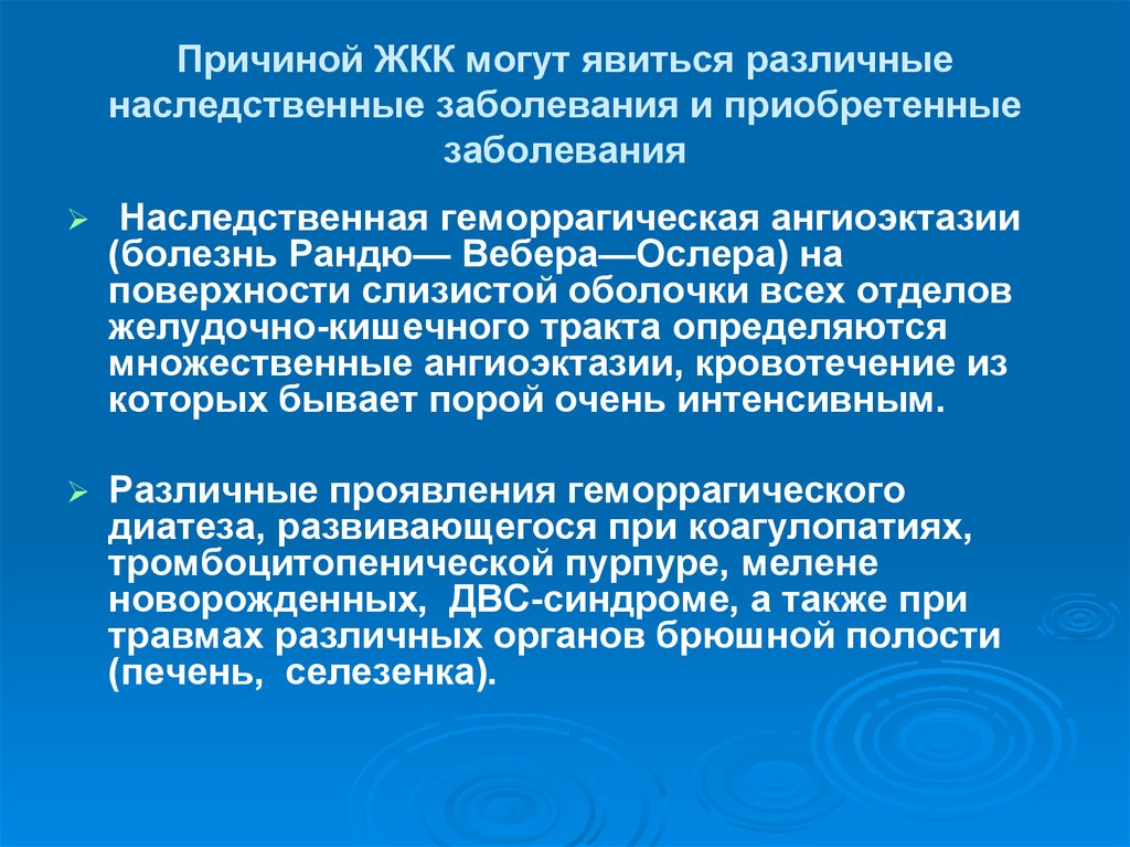 Приобретенные заболевания причины. Приобретенные заболевания. Наследственные заболевания толстой кишки. Хирургические заболевания у детей.