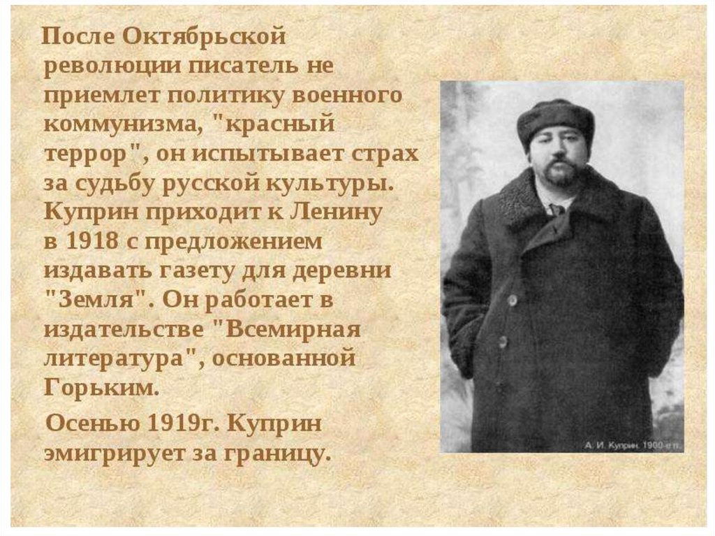 Презентация а и куприн