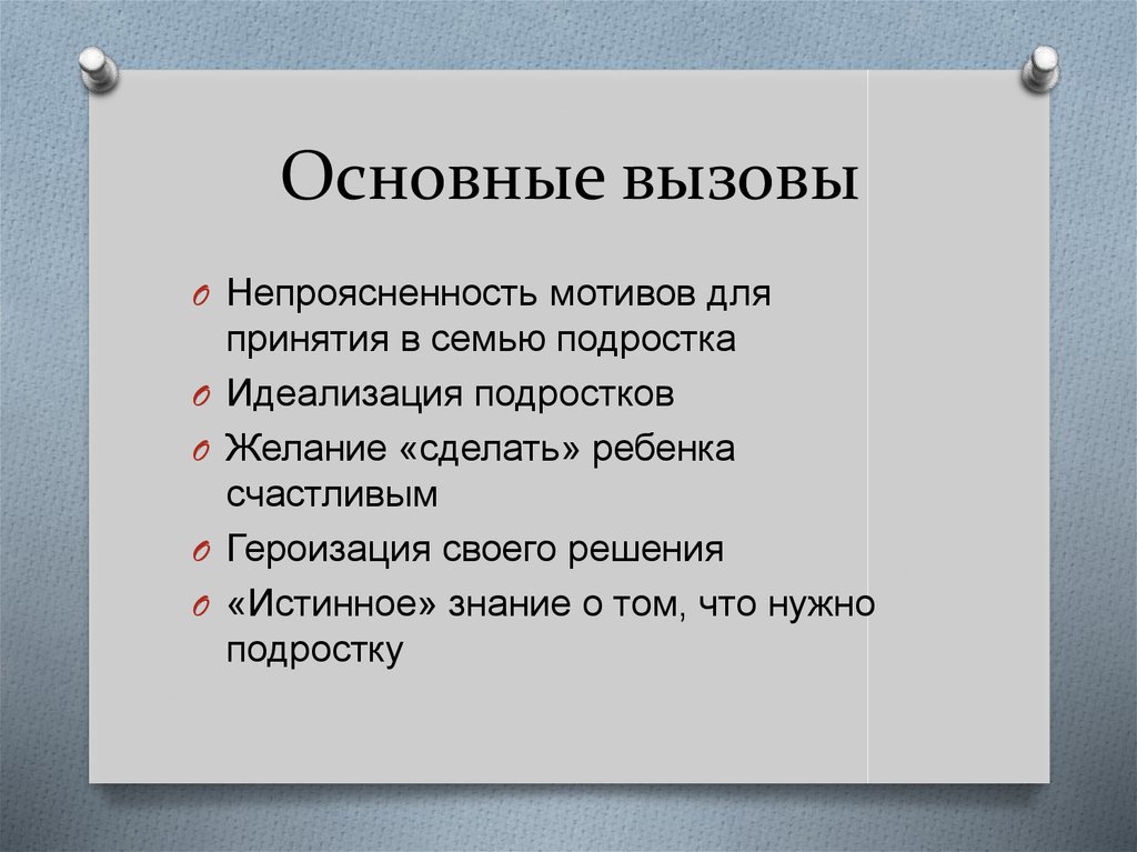 Общий вызов. Общий вызов