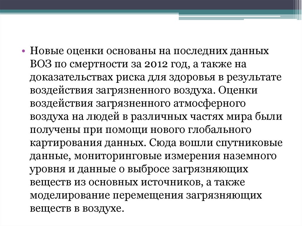 Новый оценить. Новые оценки. Безопасность базируется на оценке:. Оценка последствий болезни по воз. Оценка новых веществ.