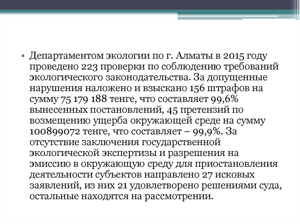 Прокуратурой проведена проверка соблюдения природоохранного. Государственные требования экологии. Презентация Министерство экологии. Эмиссионное разрешение.